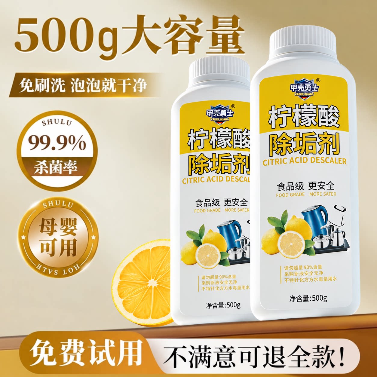甲壳勇士食品级柠檬酸强力除垢剂