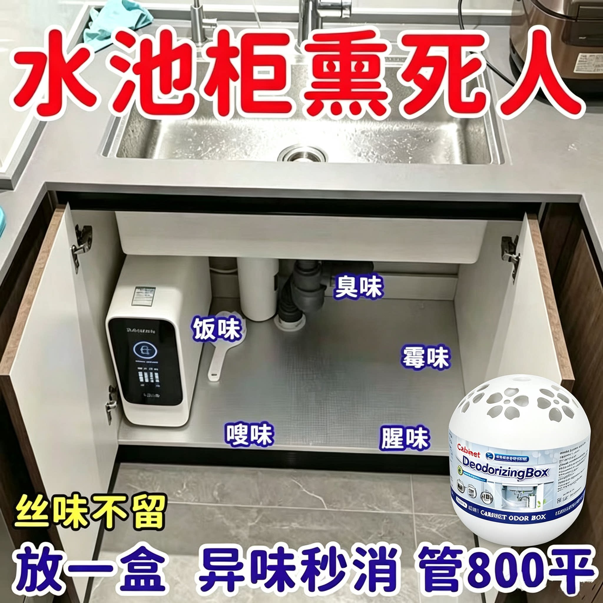 厨房橱柜除味剂碗柜除异味神器