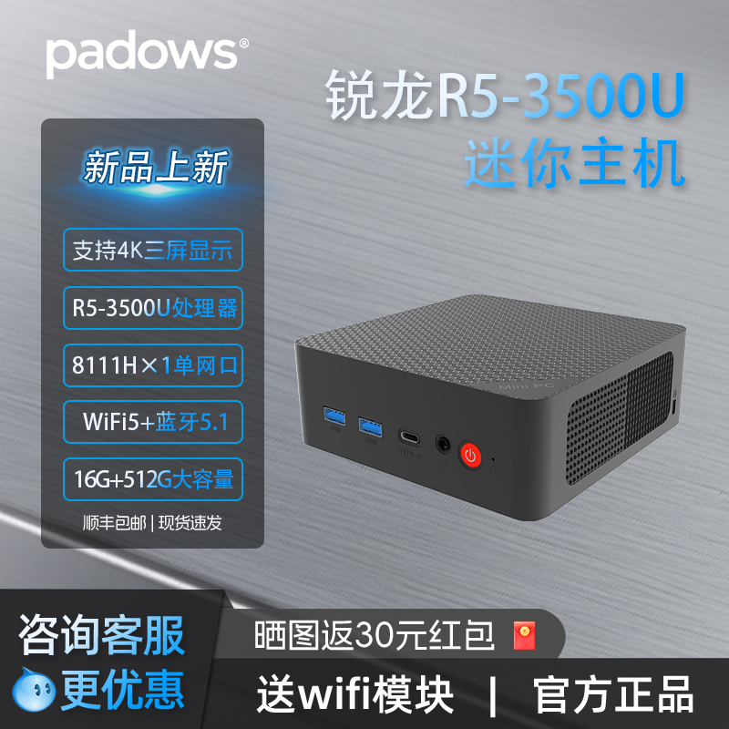【顺丰速发】padows中柏AMD锐龙R5 3500U迷你主机电脑微型NUC台式机商务办公学习游戏便携mini机箱小型主机