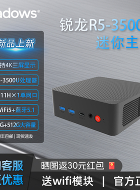 【顺丰速发】padows中柏AMD锐龙R5 3500U迷你主机电脑微型NUC台式机商务办公学习游戏便携mini机箱小型主机