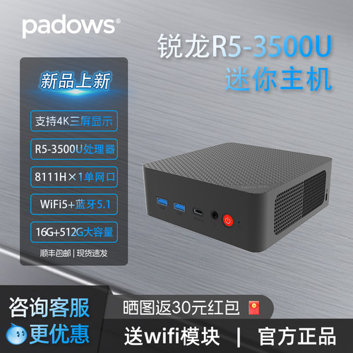 【顺丰速发】padows中柏AMD锐龙R5 3500U迷你主机电脑微型NUC台式机商务办公学习游戏便携mini机箱小型主机