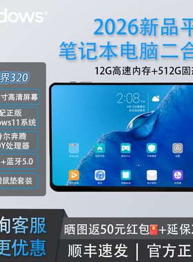 padows 中柏跨界220/320 win11平板电脑二合一windows系统笔记本10.1/11.97英寸V10Plus商务办公轻薄电脑