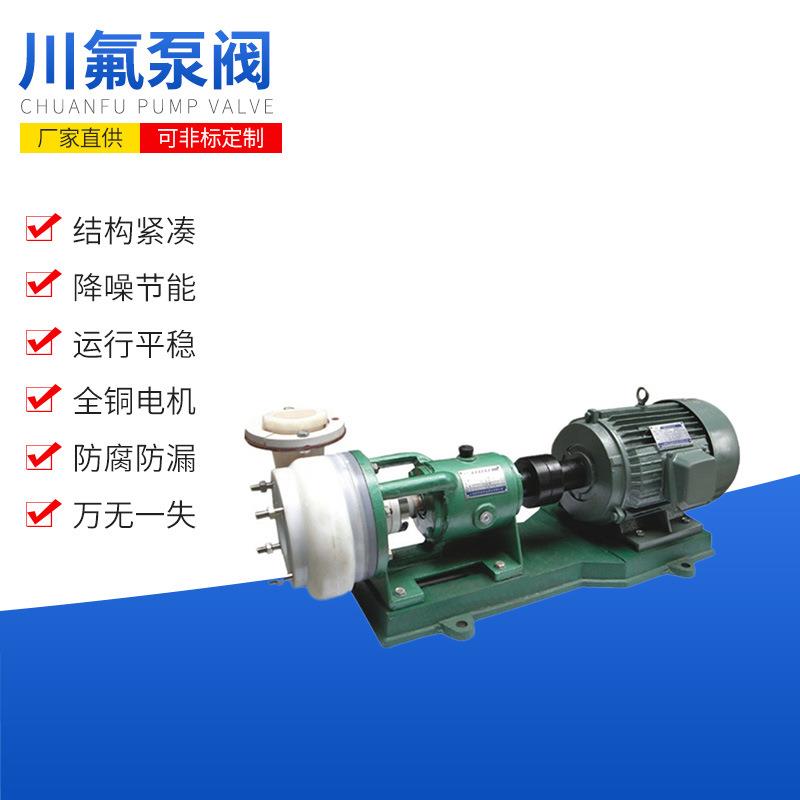单吸卧式离心泵65FSB-32L氟塑料耐腐蚀离心泵耐酸碱工业用泵冶炼