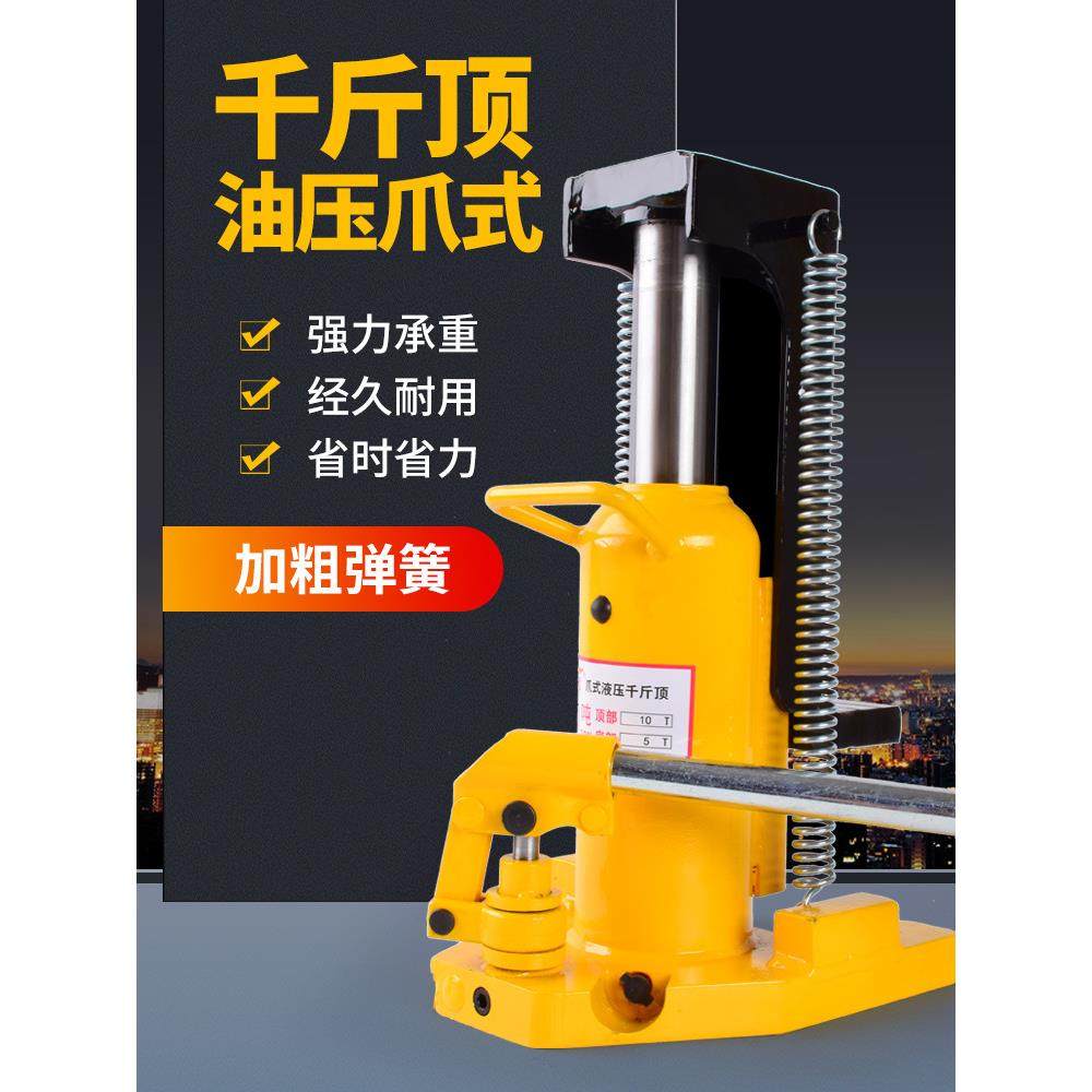 液压千斤顶爪式5T10T20T50吨跨顶低位重型起道机鸭嘴式油压千斤顶,搬运/仓储/物流设备,其他起重搬运设备,淘宝优惠券,粉丝福利购,淘宝优惠卷
