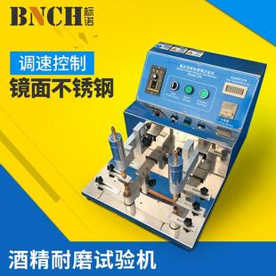 339酒精橡皮耐磨擦试验机酒精耐磨耗试验机耐摩擦试验机 包邮