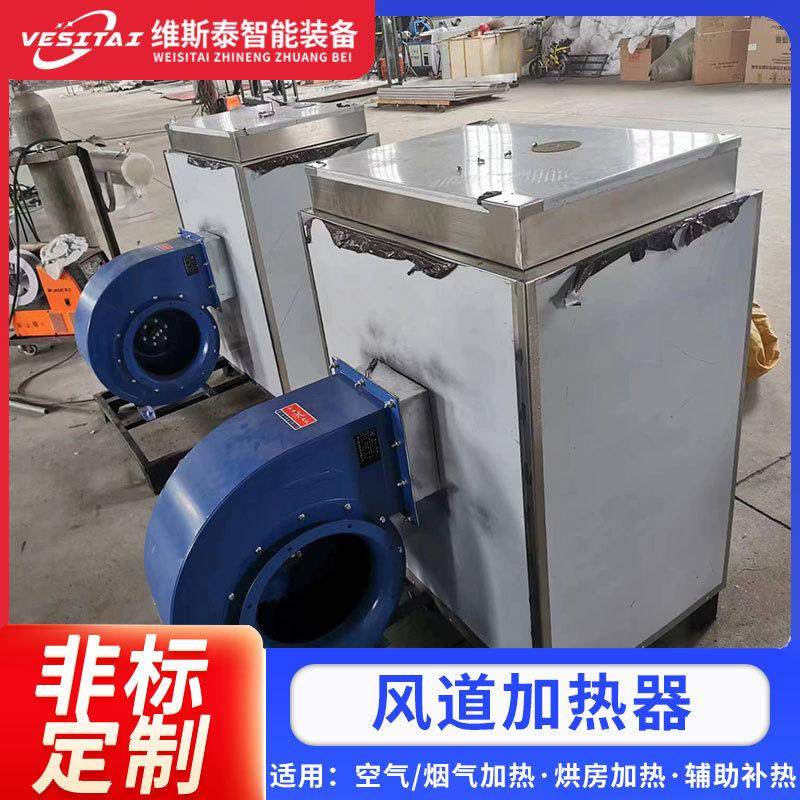风道加热器烤漆房恒温设备循环烟气空气暖压缩高温工业烘房电加热,五金/工具,其他机械五金,淘宝优惠券,粉丝福利购,淘宝优惠卷