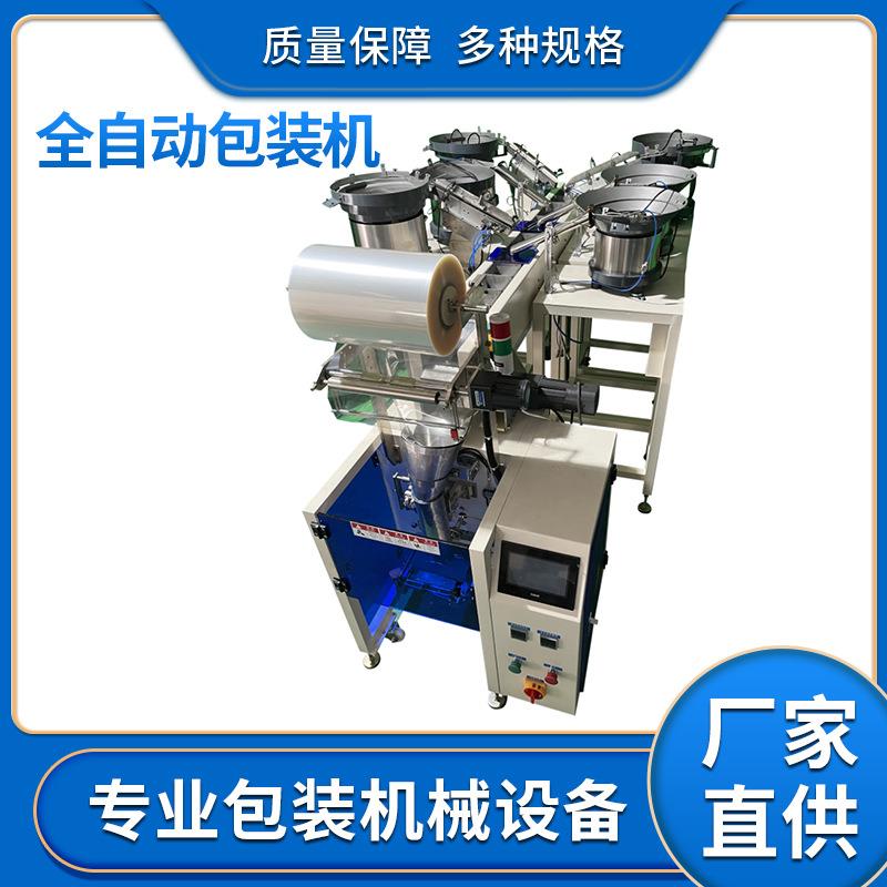 工厂直销中山螺丝包装机多种物料混合包装机螺母包装机自动下料