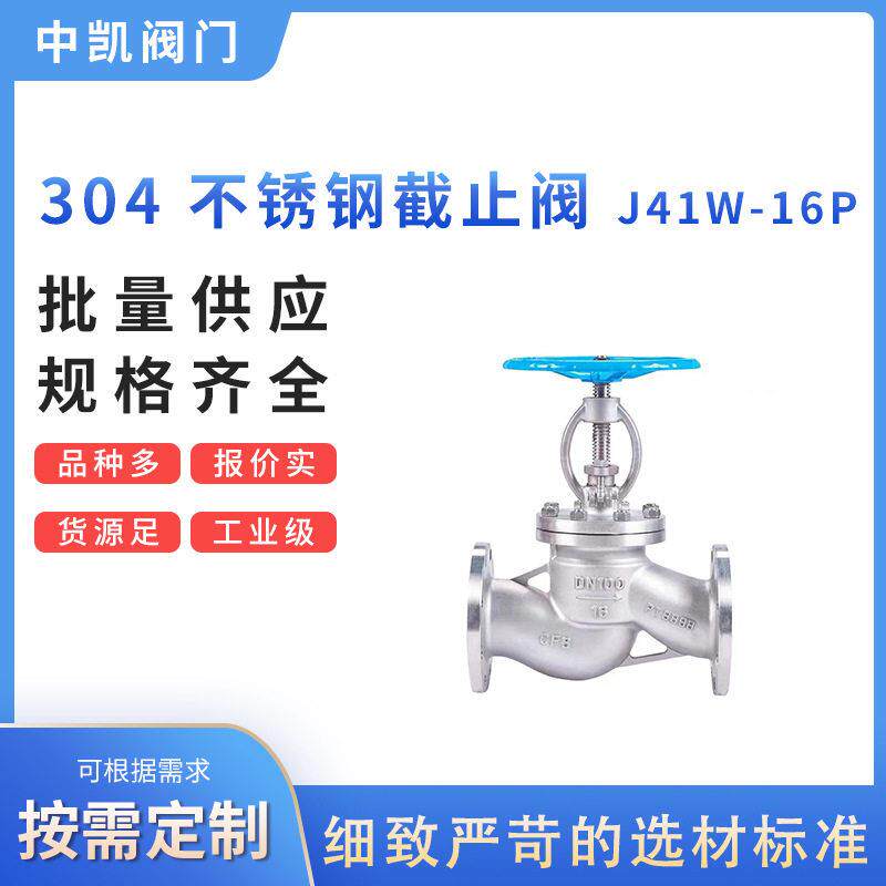04不锈钢截止阀J41W-16P蒸汽不锈钢截止阀手动法兰截止阀DN80