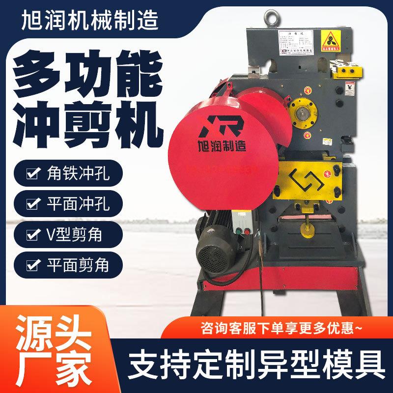 厂家生产多功能液压冲剪机槽钢角钢角铁冲孔剪切一体机可定制模具