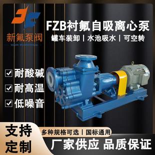 卸泵耐酸碱 FZB衬氟自吸离心泵低位水池吸水泵罐车原料装