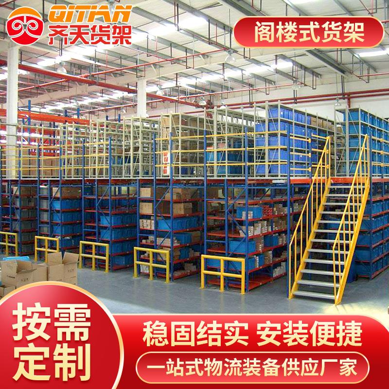 工厂库房仓库仓储多层重型载重阁楼式货架阁楼