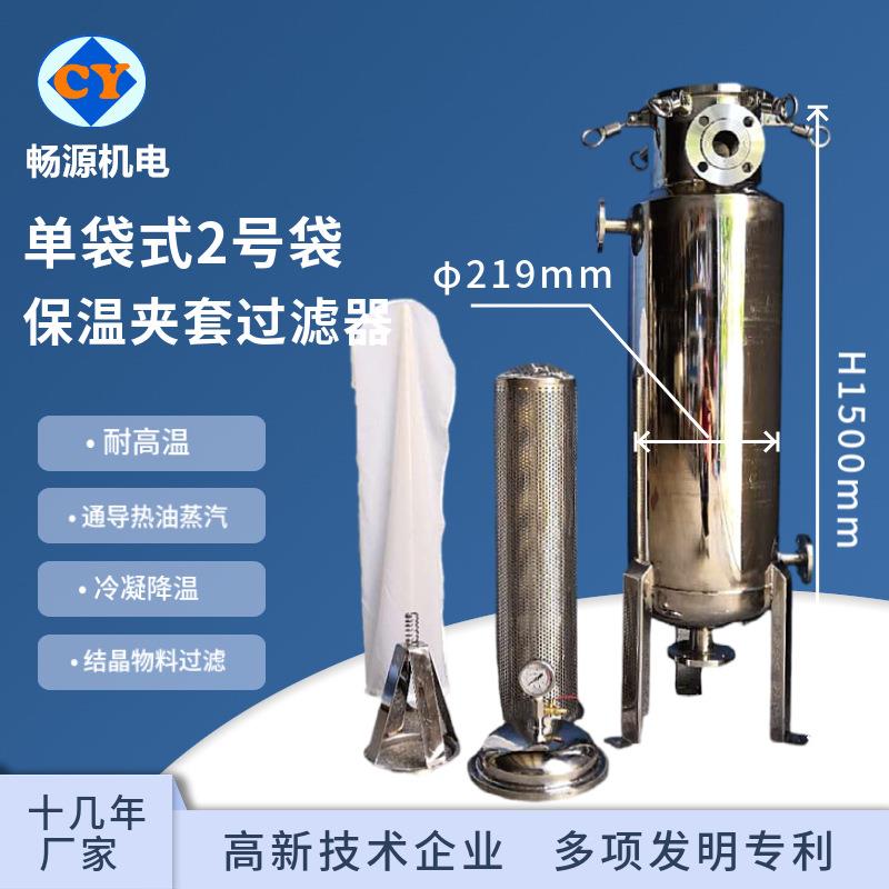 厂家供应2号袋夹套过滤器化工结晶物料过滤器欢迎咨询