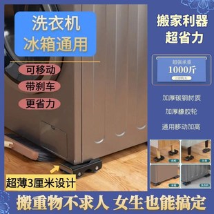 洗衣机底座架可移动冰箱家具通用垫高滚筒波轮加高滑轮搬家移重物