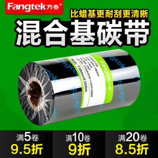 标签打印机碳 90条码 300m 方泰增强混合基碳带110mm