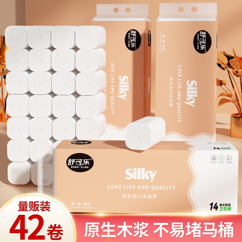 14卷卫生纸家用木浆无芯卷纸整提便携小卷实惠装擦手纸厕纸巾