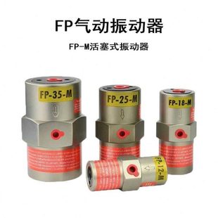 活塞式 M直线振荡器震动器气动锤 气动振动器FP