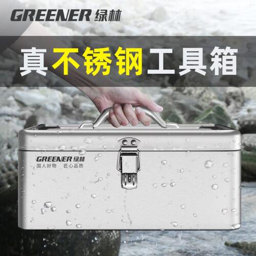 绿林不锈钢工具箱工业级家用收纳盒车载多功能加厚五金铁皮箱子