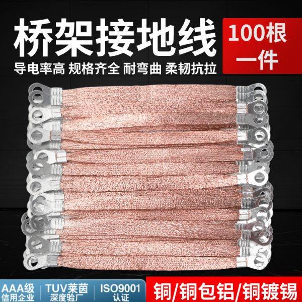 桥架接地线软铜线铜编织带配电箱电柜过门铜扁线跨接线地线连接线