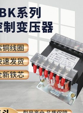机床变压器控制JBK3-160VA单相隔离JBK5-250VA电梯机磨铣车床数控