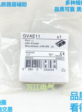 正 侧装 电动机断路器 辅助触点GV2-AE11 GVAE20 AN11 20 AD1010