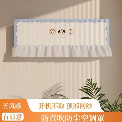 2025新款空调防尘罩开机不取遮挡风帘防直吹挂式通用全包挂机罩套