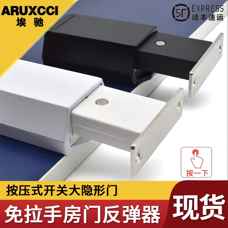 隐形门反a弹器 按压式隐形房门碰珠 开门器柜门磁吸免拉手自弹门
