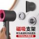 吹风机磁吸支架免打孔吹风机置物架壁挂吹风机架磁吸风头风嘴放置