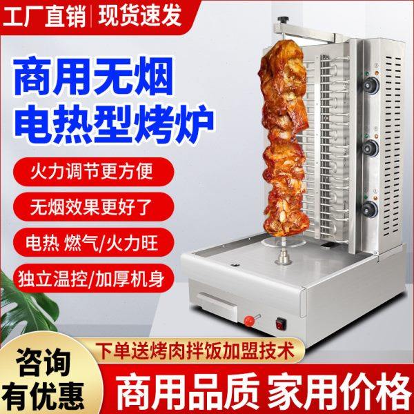 土耳其烤肉机商用中东烤炉电热烤肉拌饭机小型燃气自动旋转烧烤炉,清洗/食品/商业设备,烤肉炉/烤肉机,淘宝优惠券,粉丝福利购,淘宝优惠卷