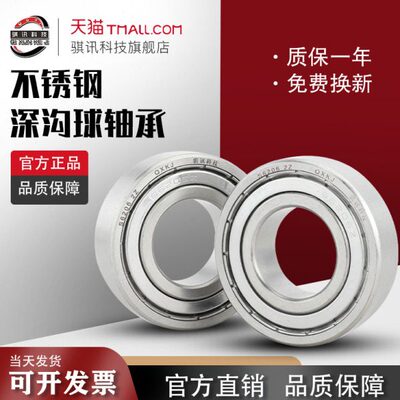 不锈钢深沟球轴承S6011 6012Z 6013 6014 6015 6016 6017 6018 ZZ