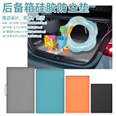 汽车后备箱硅胶垫子汽车用品车内装 饰配件防尘防污尾箱垫易清洁垫