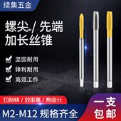 100 含钴不锈钢通孔加长先端螺尖攻丝机用丝锥通孔丝攻8