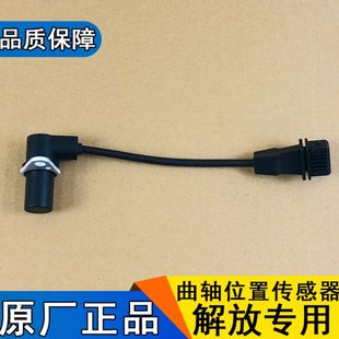 适用解放J6曲轴位置传感器一汽发动机3602120A607原厂配件jh6天v