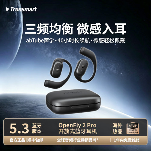 OPENFLY2Pro开放式蓝牙运动耳机