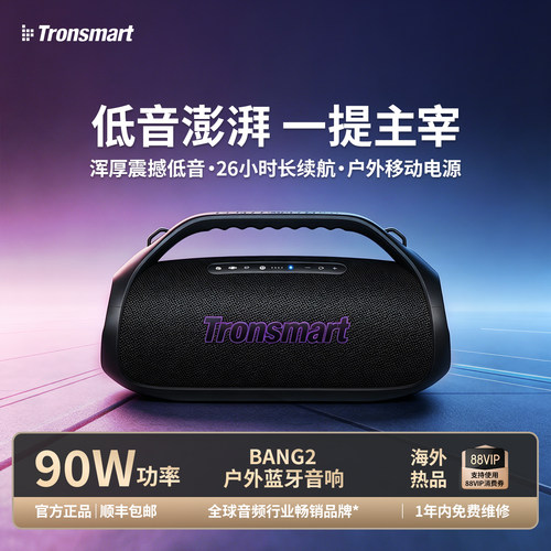 无线便携户外防水充电蓝牙