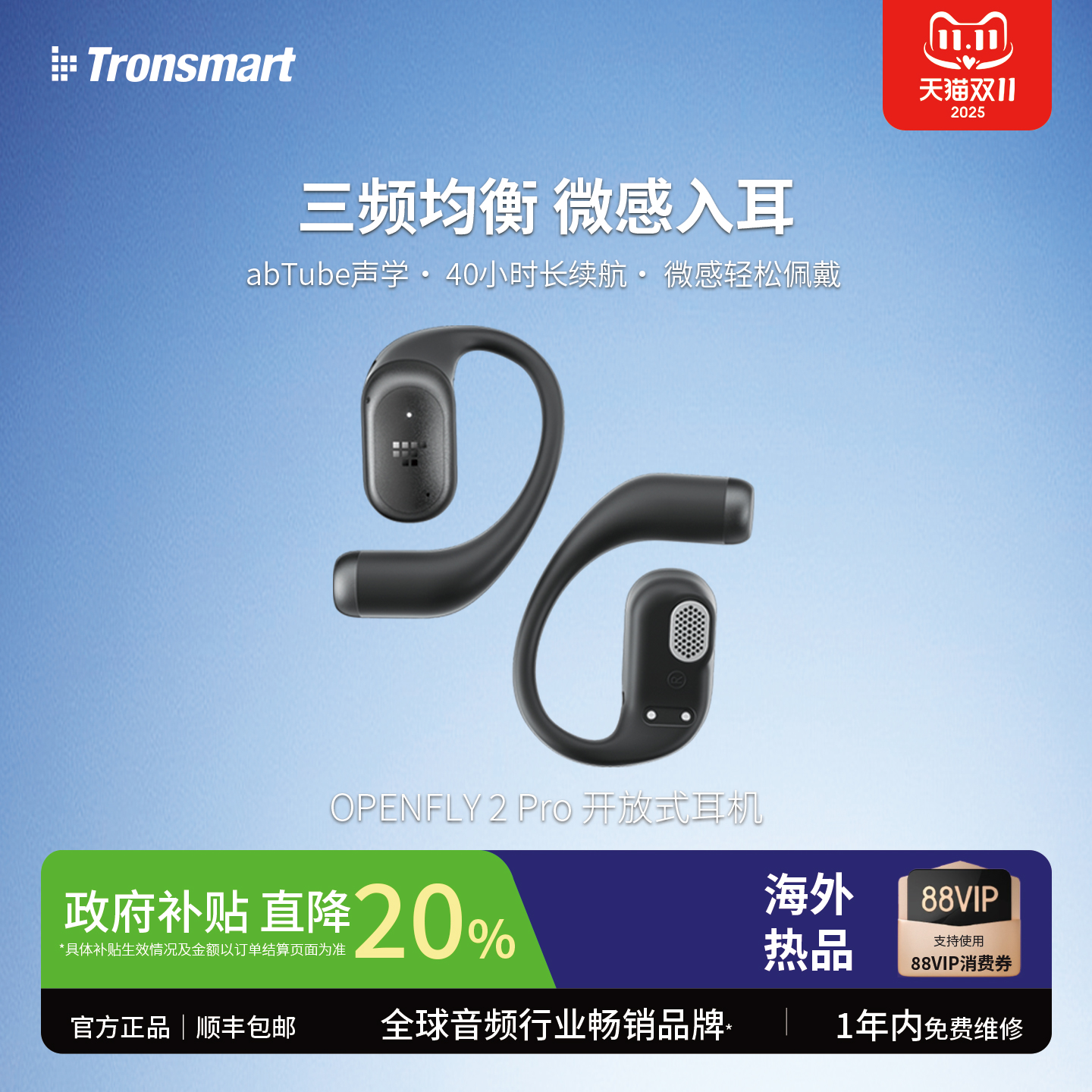 OPENFLY2Pro开放式蓝牙运动耳机