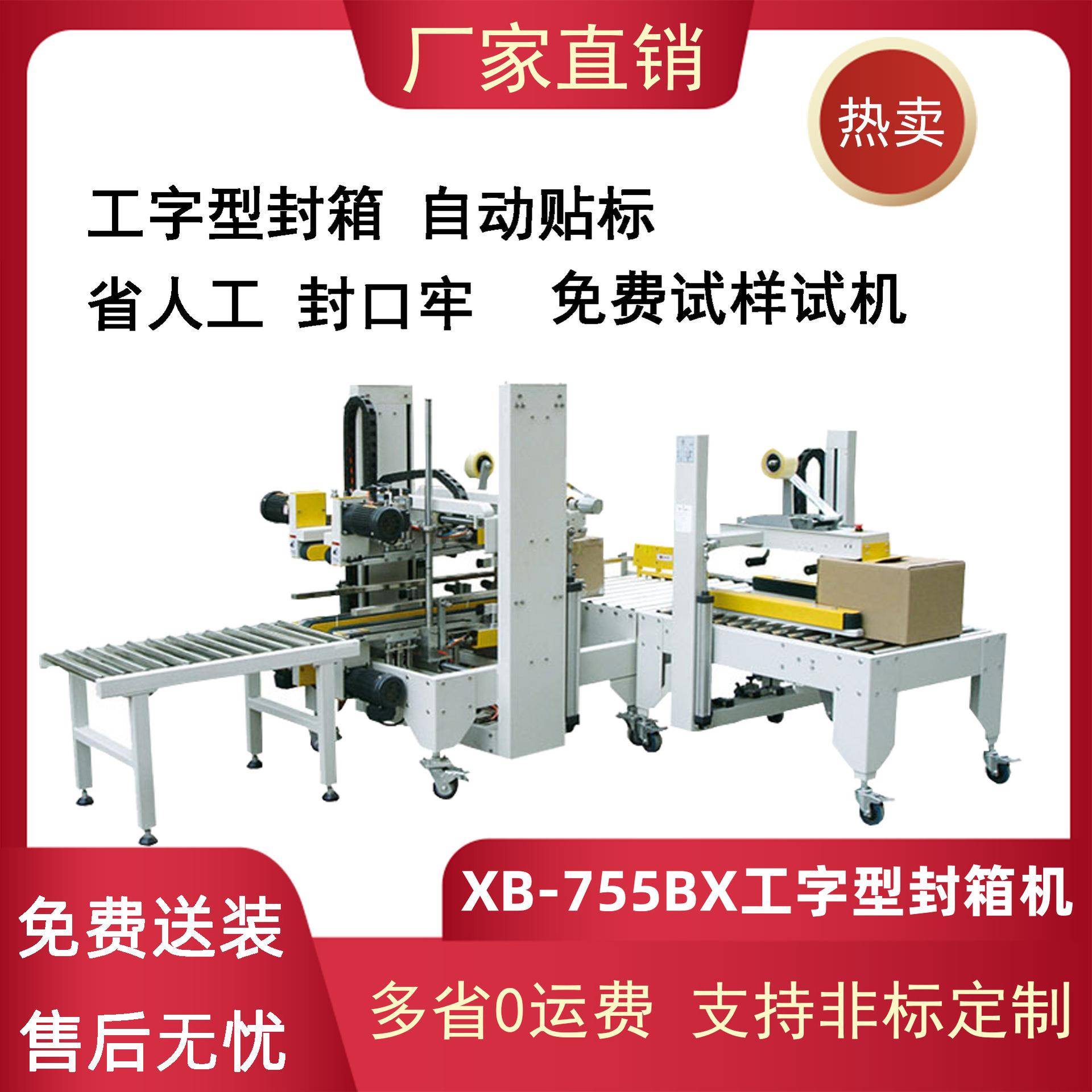 全自动工字型封箱机快递纸箱打包机自动纸箱封口机胶带打包机