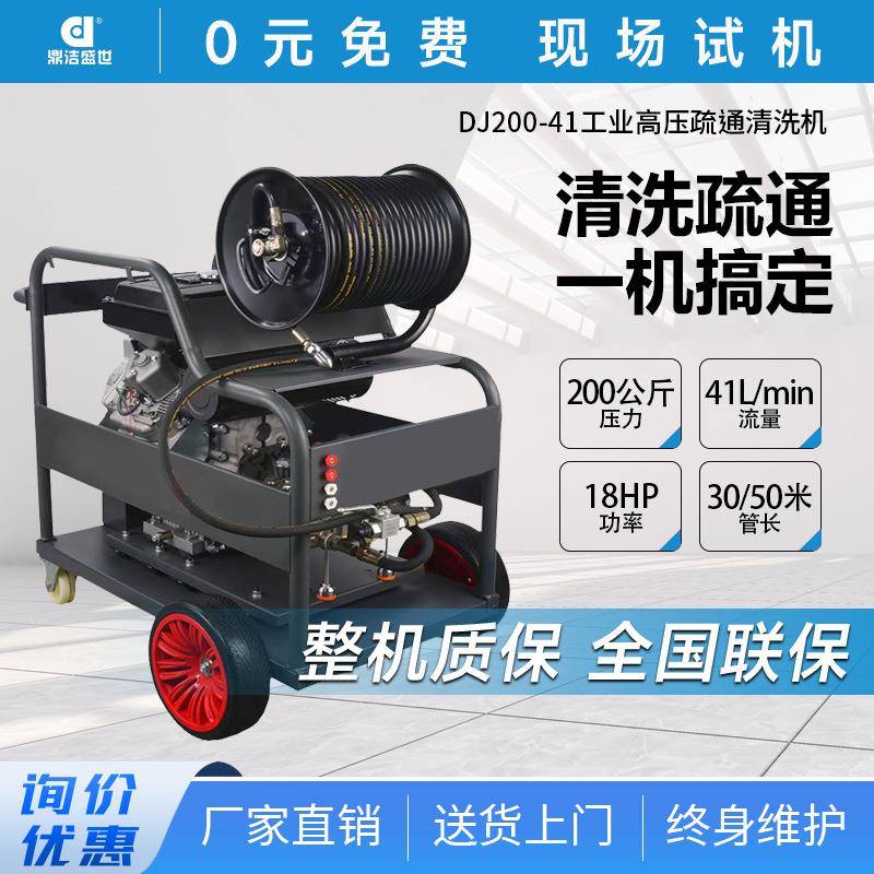 鼎洁盛世商用管道疏通机工厂物业小区市政高压疏通清洗机DJ200-41