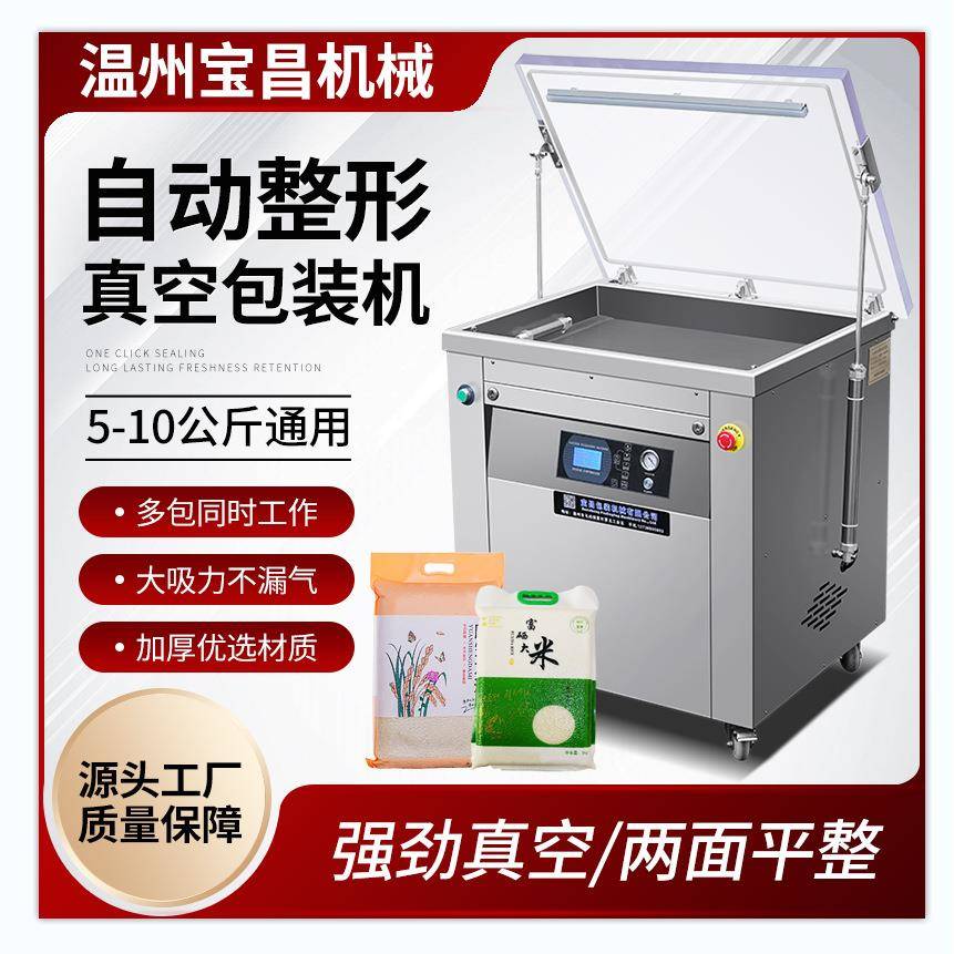 自动整形机大米真空包装机模型米砖真空机食品杂粮真空封口机