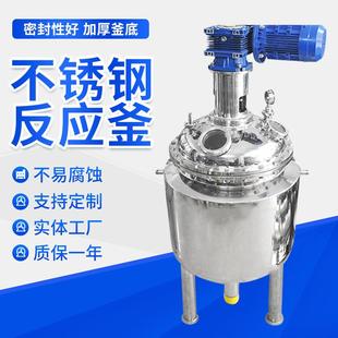 双层不锈钢反应釜小型试验电加热反应釜100L500L蒸馏合成搅拌罐
