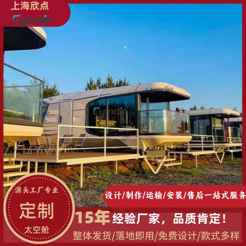 网红太空仓户外景区公园民宿移动房车度假酒店露营太空舱