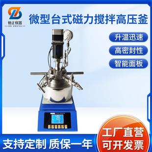磁力搅拌高压釜 TGFY系列实验室不锈钢高压反应釜微型台式