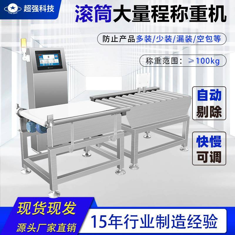 智能动态皮带式检重机马铃薯淀粉称重设备在线自动高精度称重机