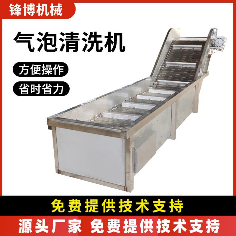 果蔬气泡清洗机香菇清洗机农作物清洗设备不锈钢果蔬气泡清洗机