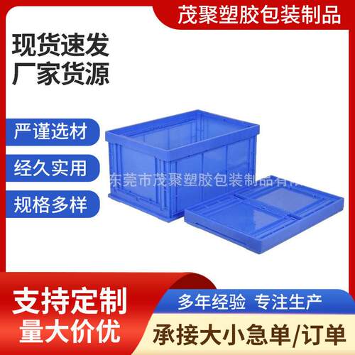 折叠式塑料物流箱607*495*404mm全新料塑胶周转箱折叠箱工厂供应