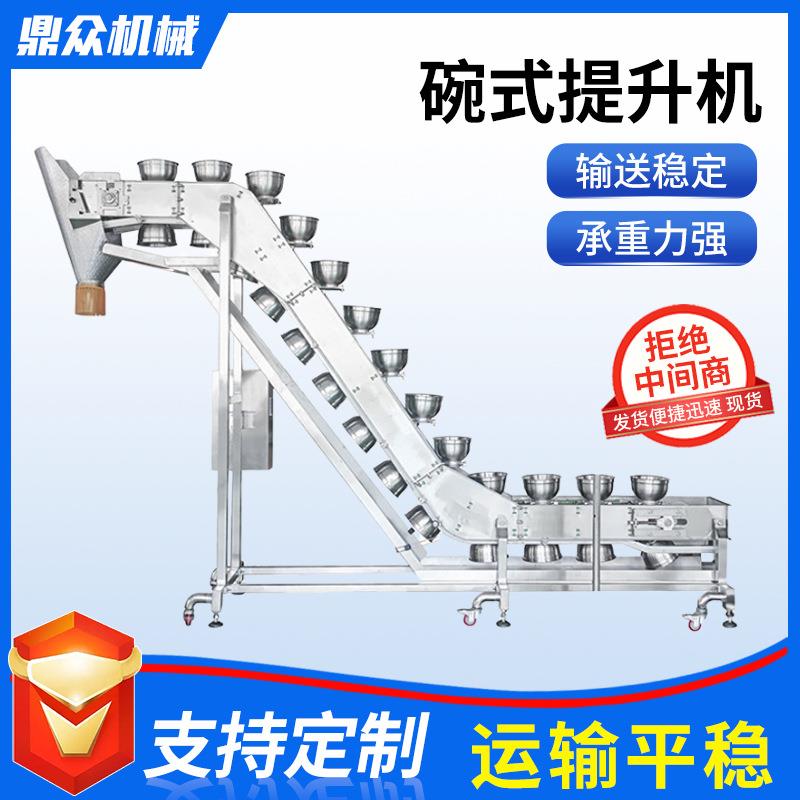 碗式提升机预制菜混合包装倾角碗式提升机不锈钢颗粒粉末输送机