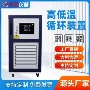 置 长征仪器高低温一体机实验室恒温试验设备密闭加热制冷循环装