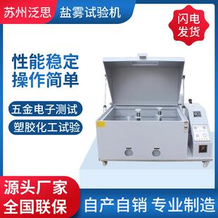 二氧化硫盐雾试验箱厂家五金耐腐蚀盐雾防腐蚀试验盐雾机箱增强款