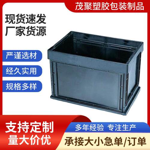 供应折叠箱607*495*404mm塑料收叠周转箱黑色折叠箱工厂供应
