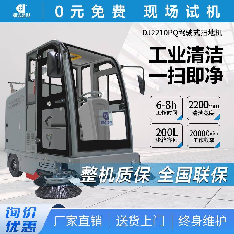 商用驾驶式扫地机工厂仓库物业道路电动清扫车DJ2210PQ