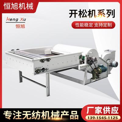 厂家针刺无纺配套设备针刺无纺配套设备HX-PTSB-001梳理机开松机